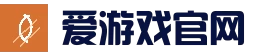 爱游戏安全登录_登录通道