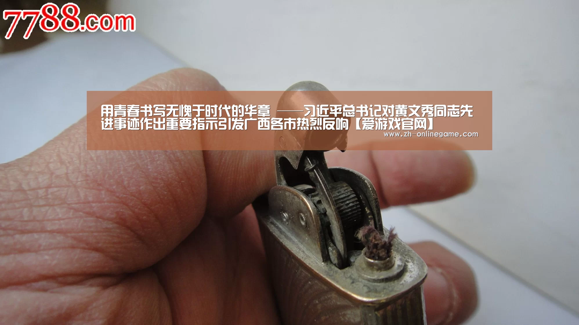 用青春书写无愧于时代的华章 ——习近平总书记对黄文秀同志先进事迹作出重要指示引发广西各市热烈反响【爱游戏官网】(图2) 爱游戏app