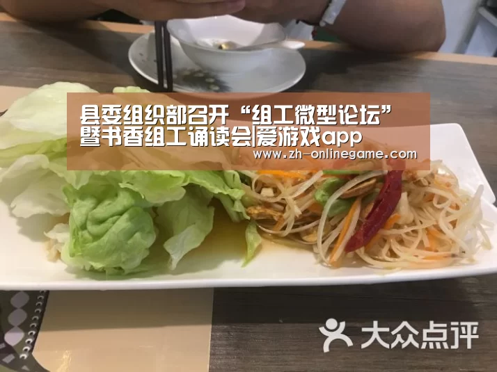 县委组织部召开“组工微型论坛”暨书香组工诵读会|爱游戏app(图3) ayx体育