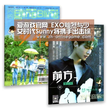 爱游戏官网_EXO灿烈与少女时代Sunny将携手出击综艺节目《穷游》