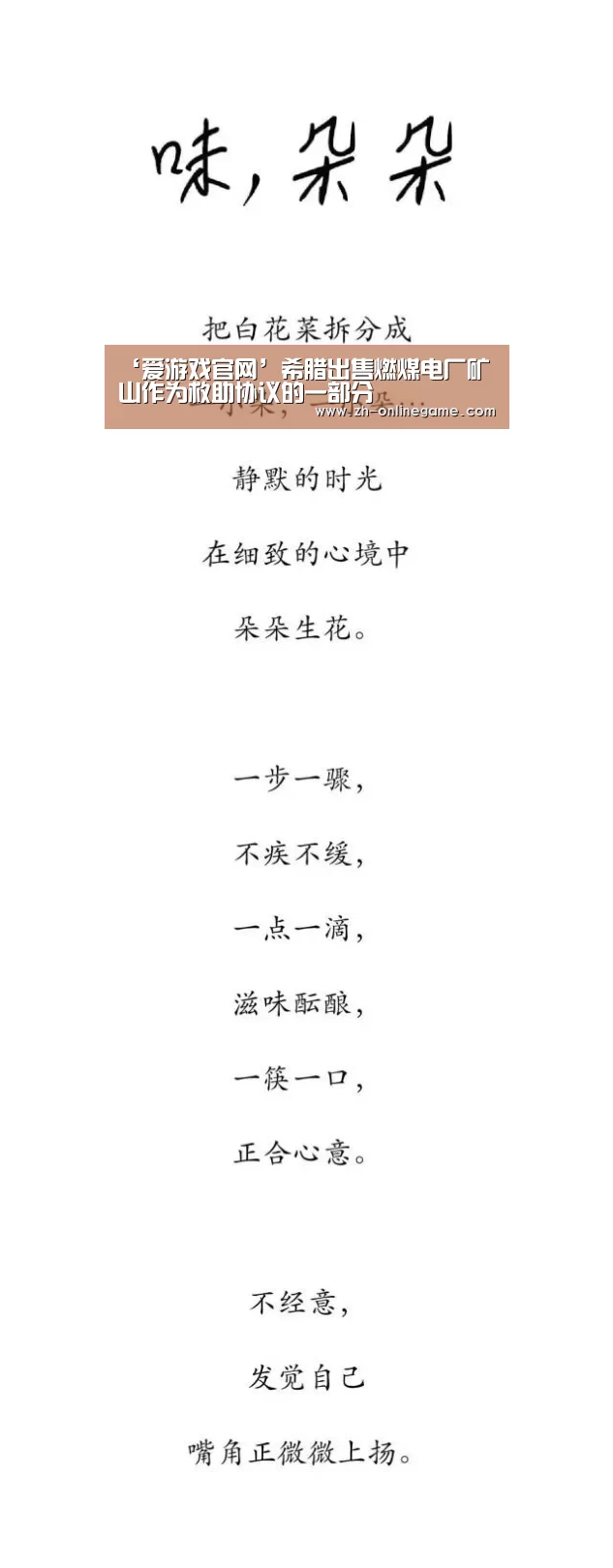 ‘爱游戏官网’希腊出售燃煤电厂矿山作为救助协议的一部分