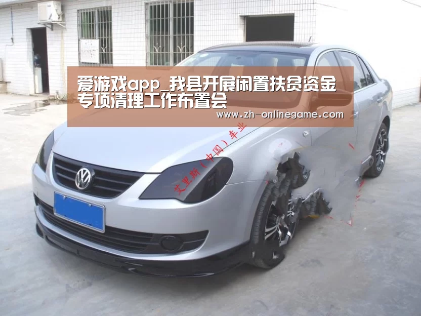 爱游戏app